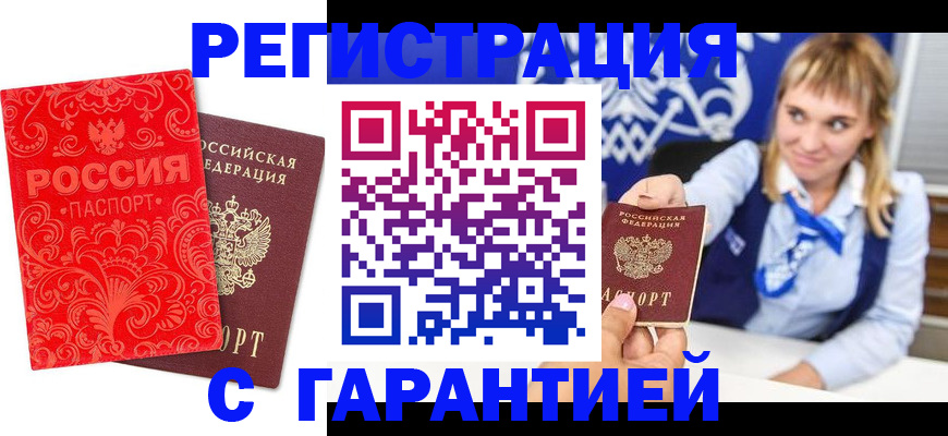 прописка гарантия в Ставрополе