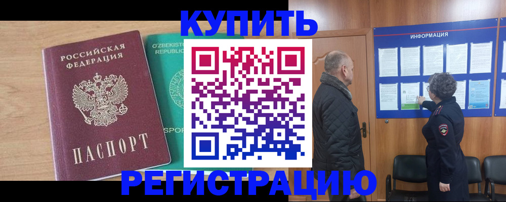 прописка регистрация в Ставрополе