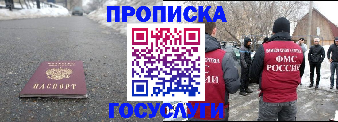 прописка 2025 в Ставрополе