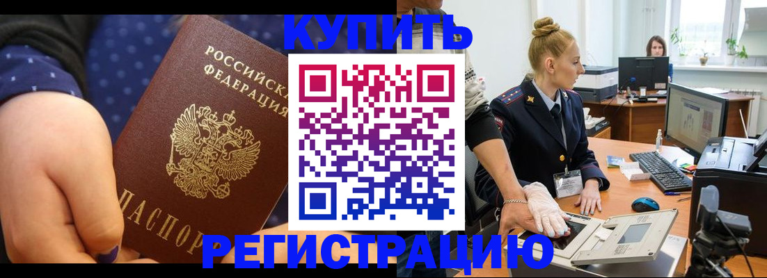 прописка штамп в Ставрополе